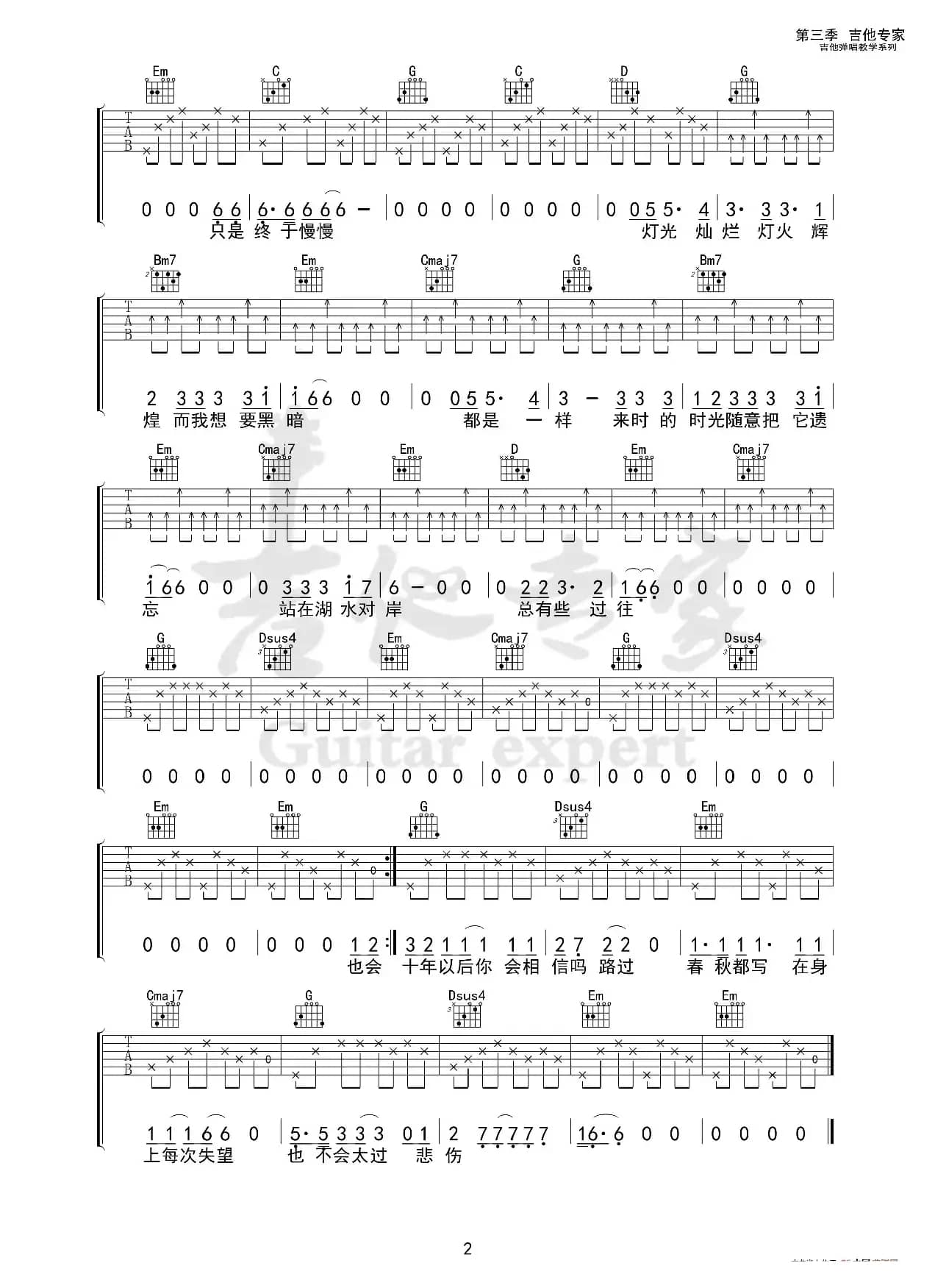泸沽湖（吉他谱）