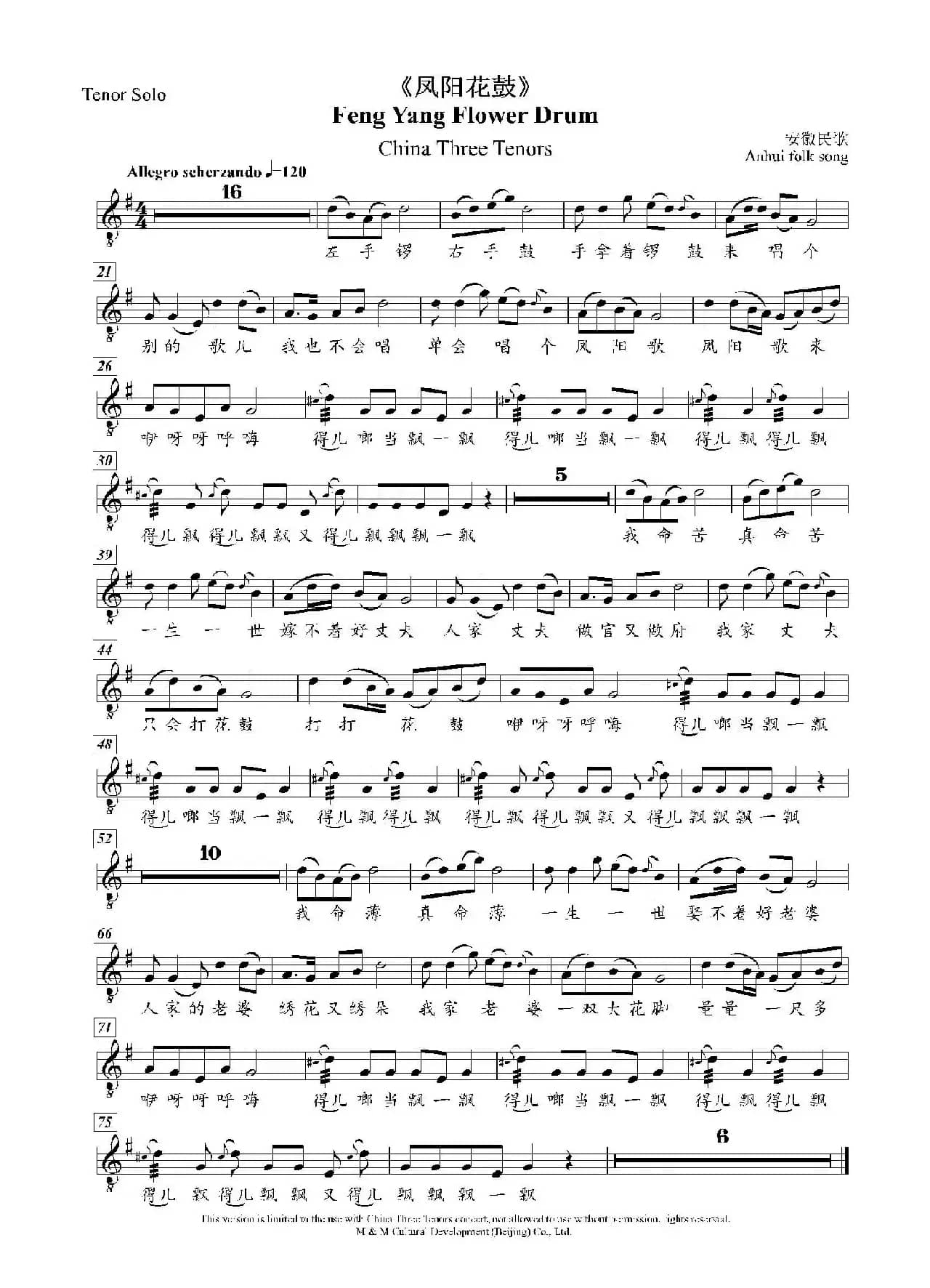 凤阳花鼓（声乐及大乐队伴奏声乐分谱、五线谱）