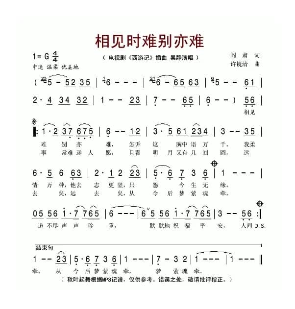 相见难，别亦难（电视剧《西游记》插曲）