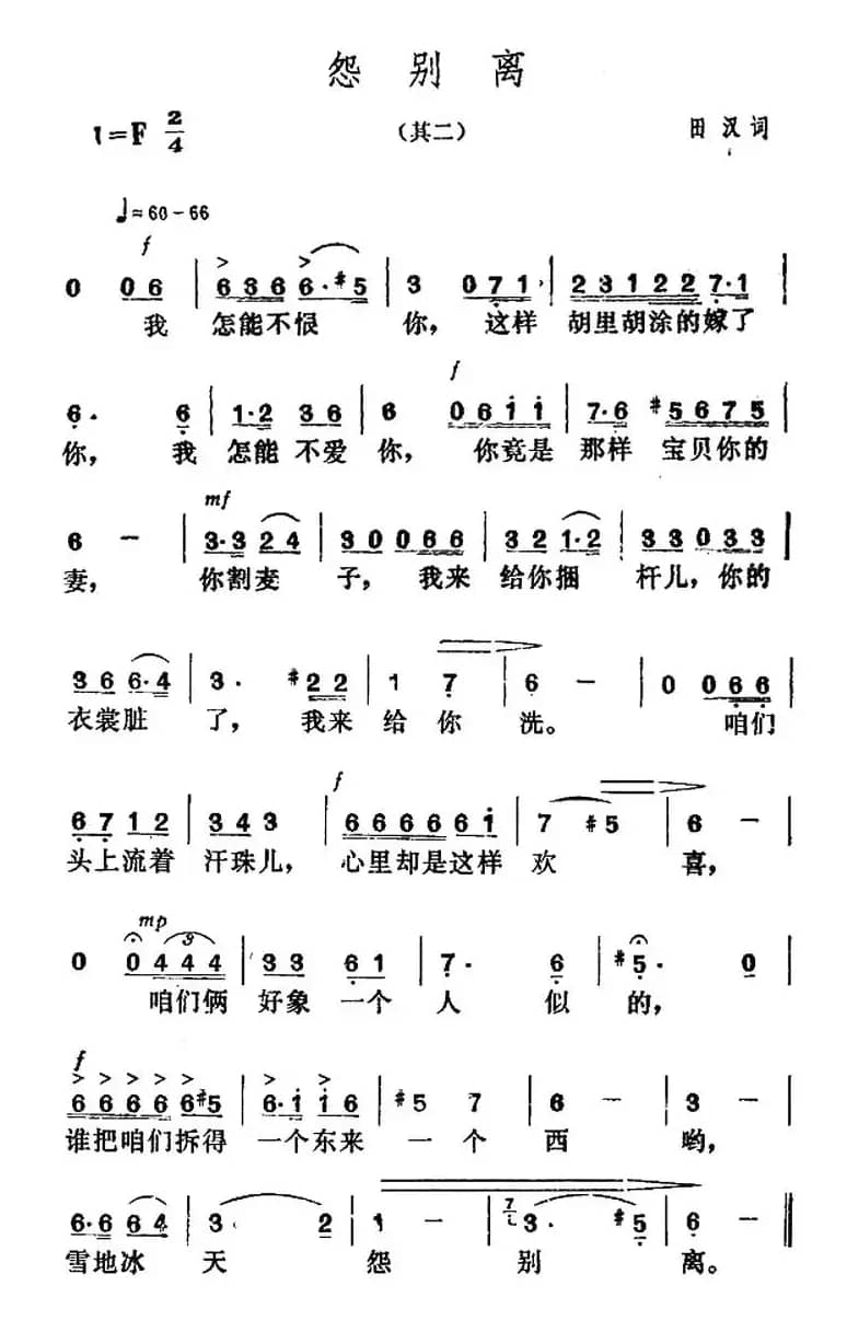 怨别离（其二）