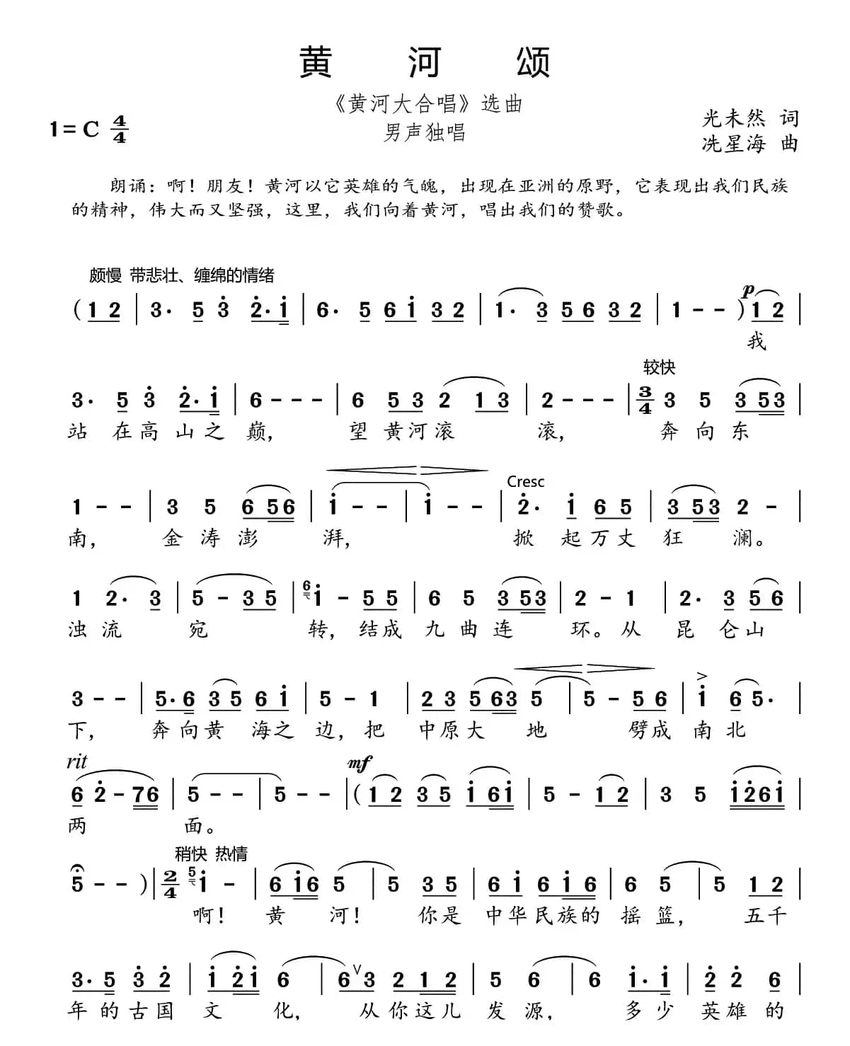 黄河颂（《黄河大合唱》选曲）