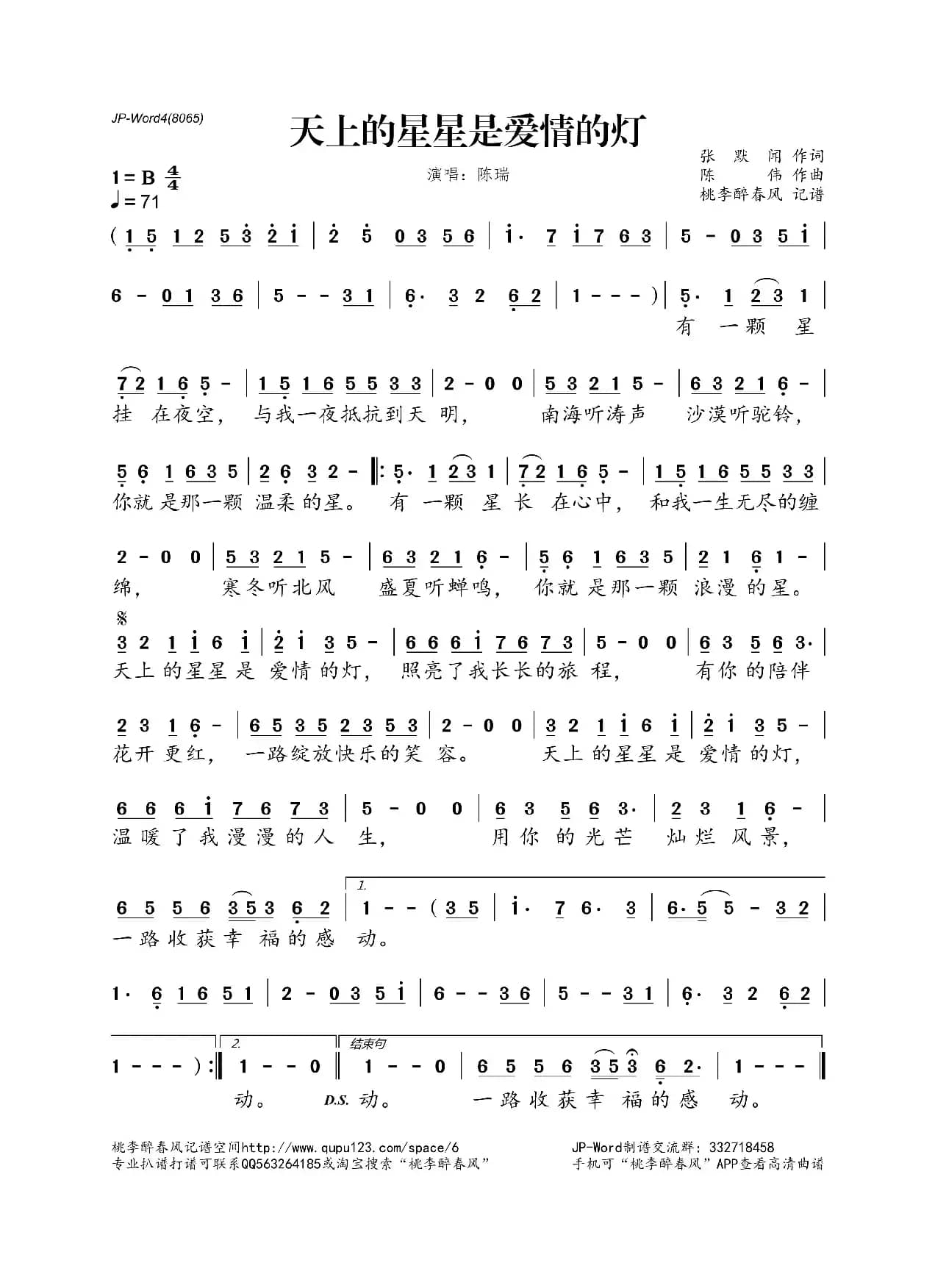 天上的星星是爱情的灯