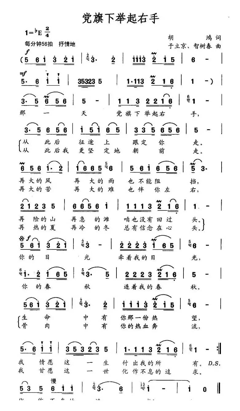 党旗下举起右手
