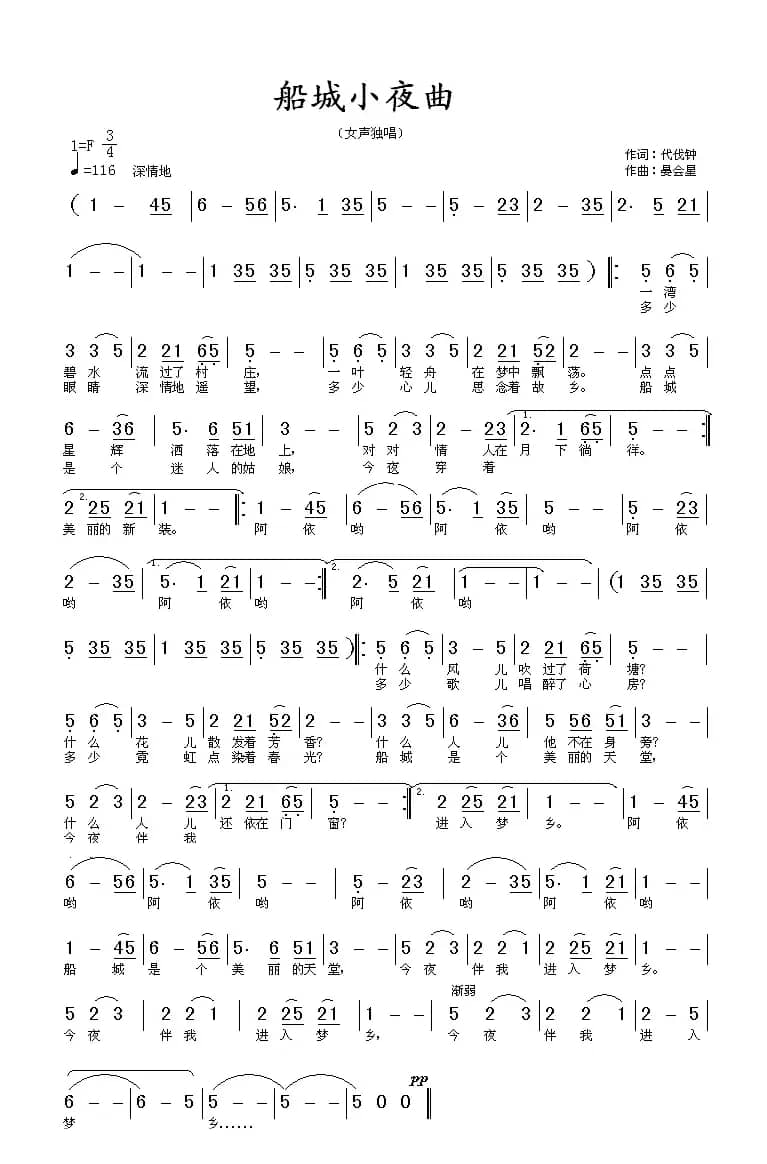 船城小夜曲