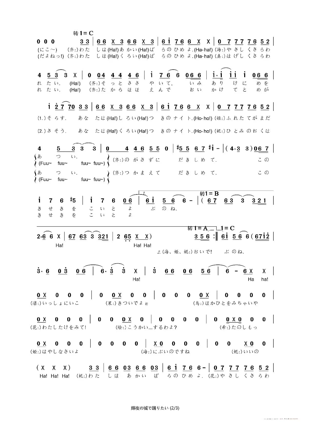 [日]輝夜の城で踊りたい（欲于辉夜之城起舞）