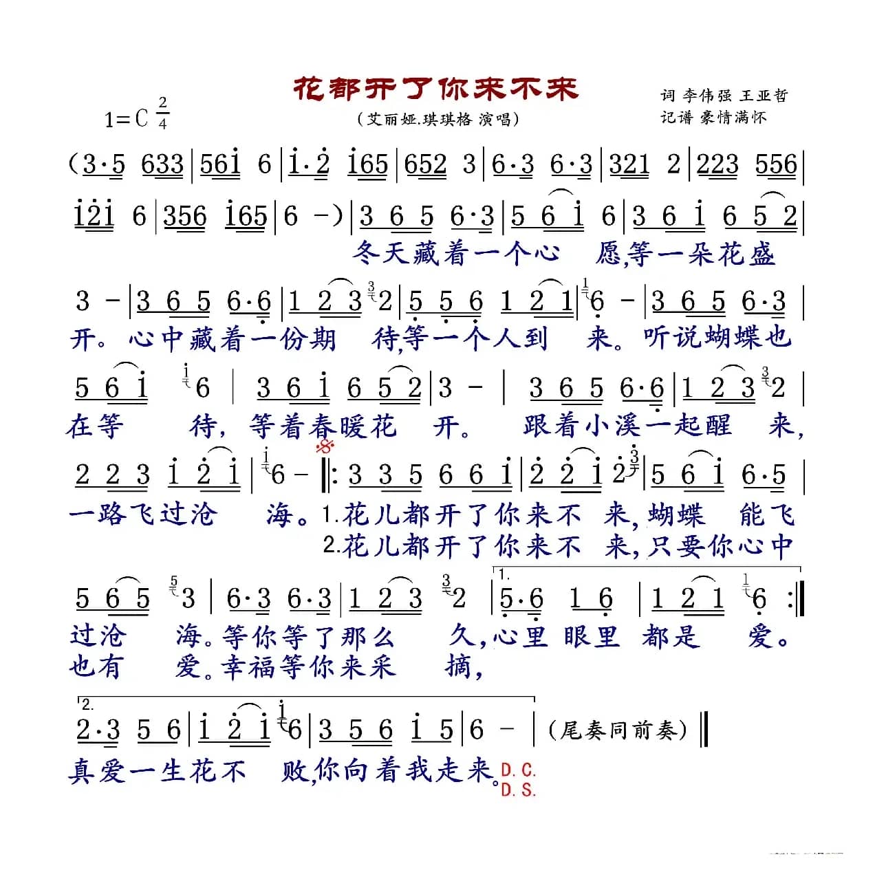 花都开了你来不来（艾丽娅）