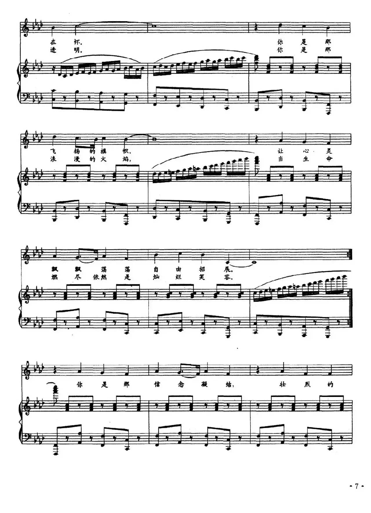 我心永爱（轻歌剧《玉鸟兵站》选曲）（正谱）