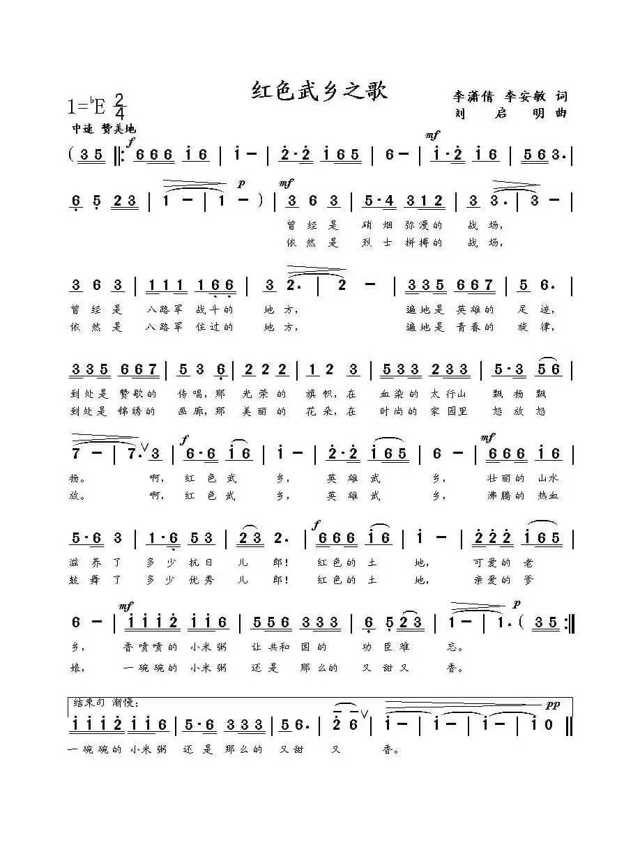 红色武乡之歌（李潇倩 李安敏词 刘启明曲）