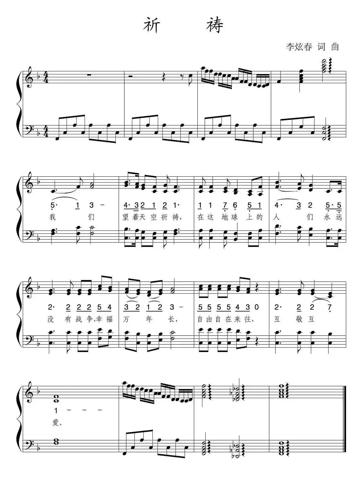 祈祷（线简谱混排版）