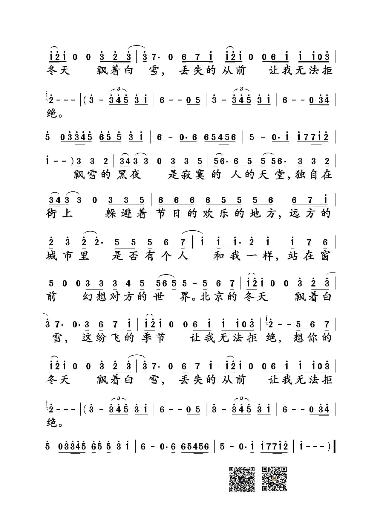 北京的冬天（郁冬词曲）