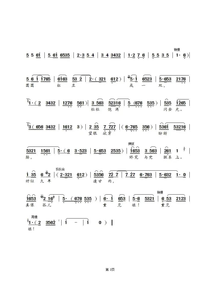 小小红豆闪金光（锡剧《太湖儿女》选段）