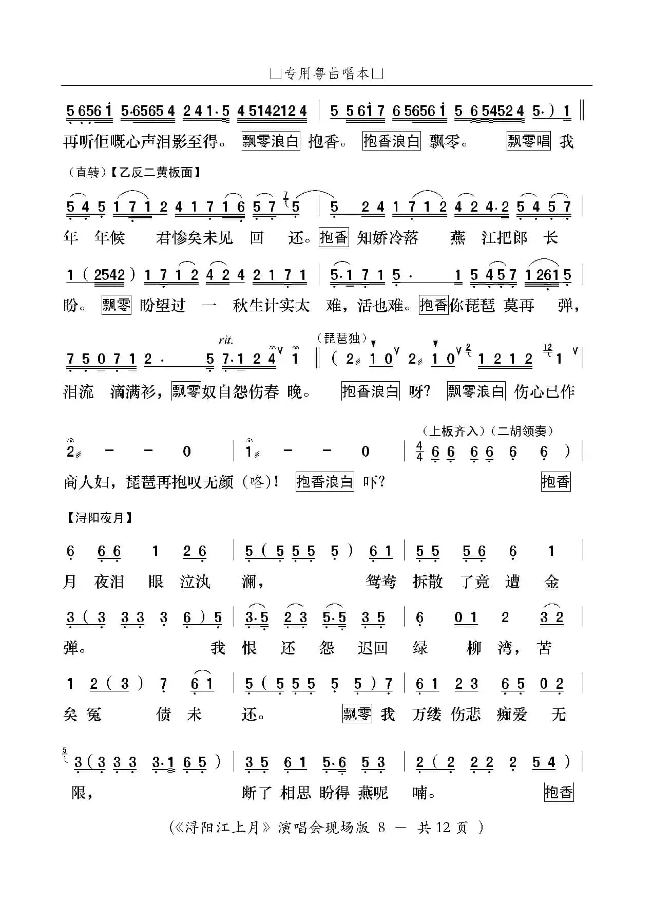 [粤曲]浔阳江上月