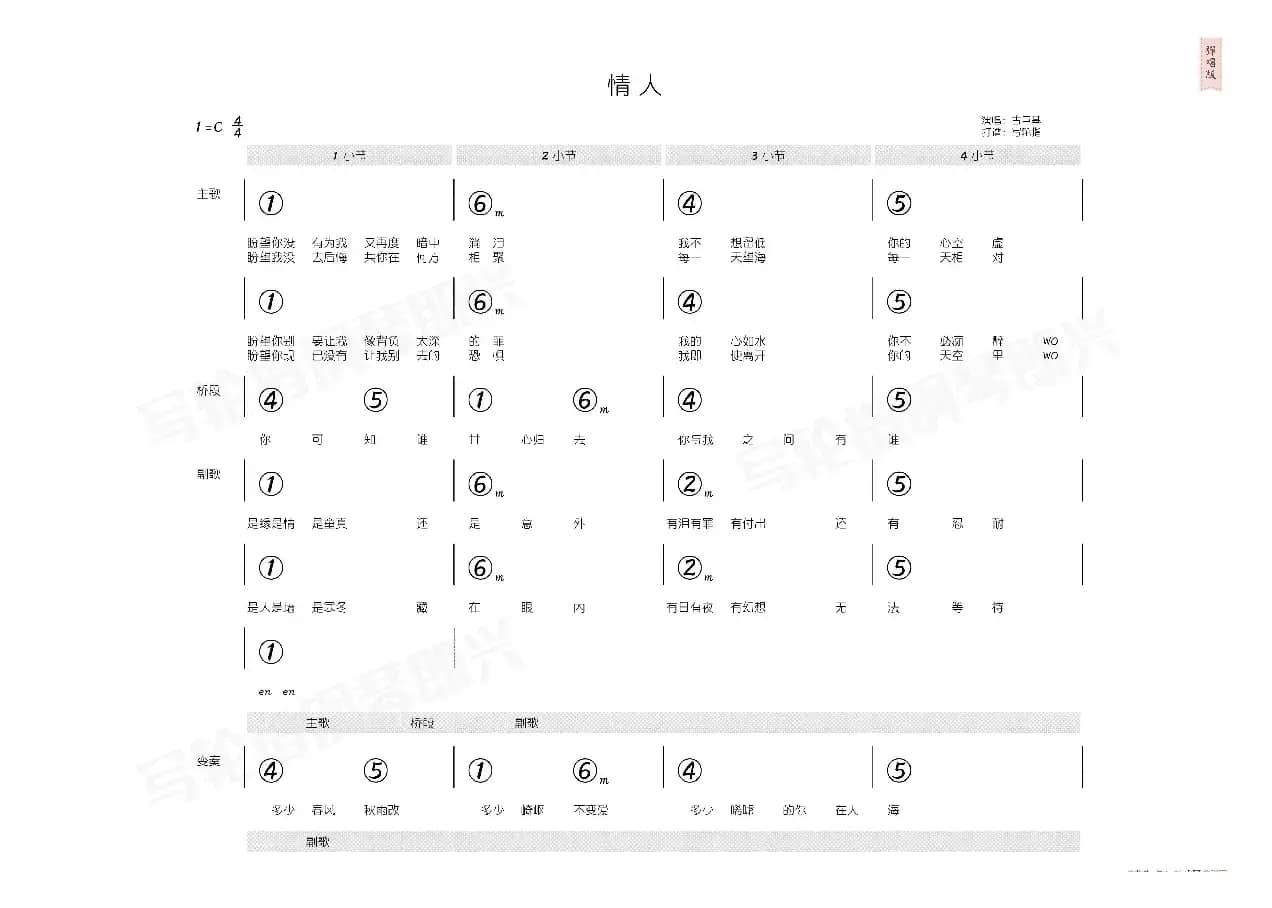 情人（简和谱）