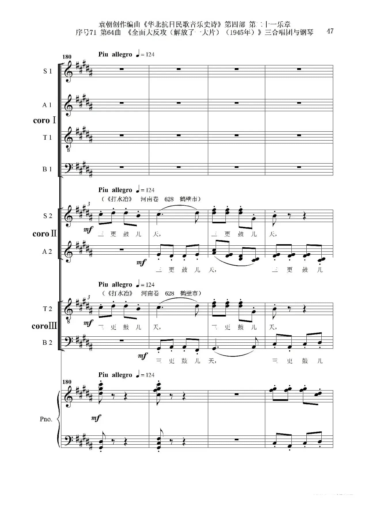 序号71第64曲《全面大反攻（解放了一大片）（1945年）》三合唱团与钢琴