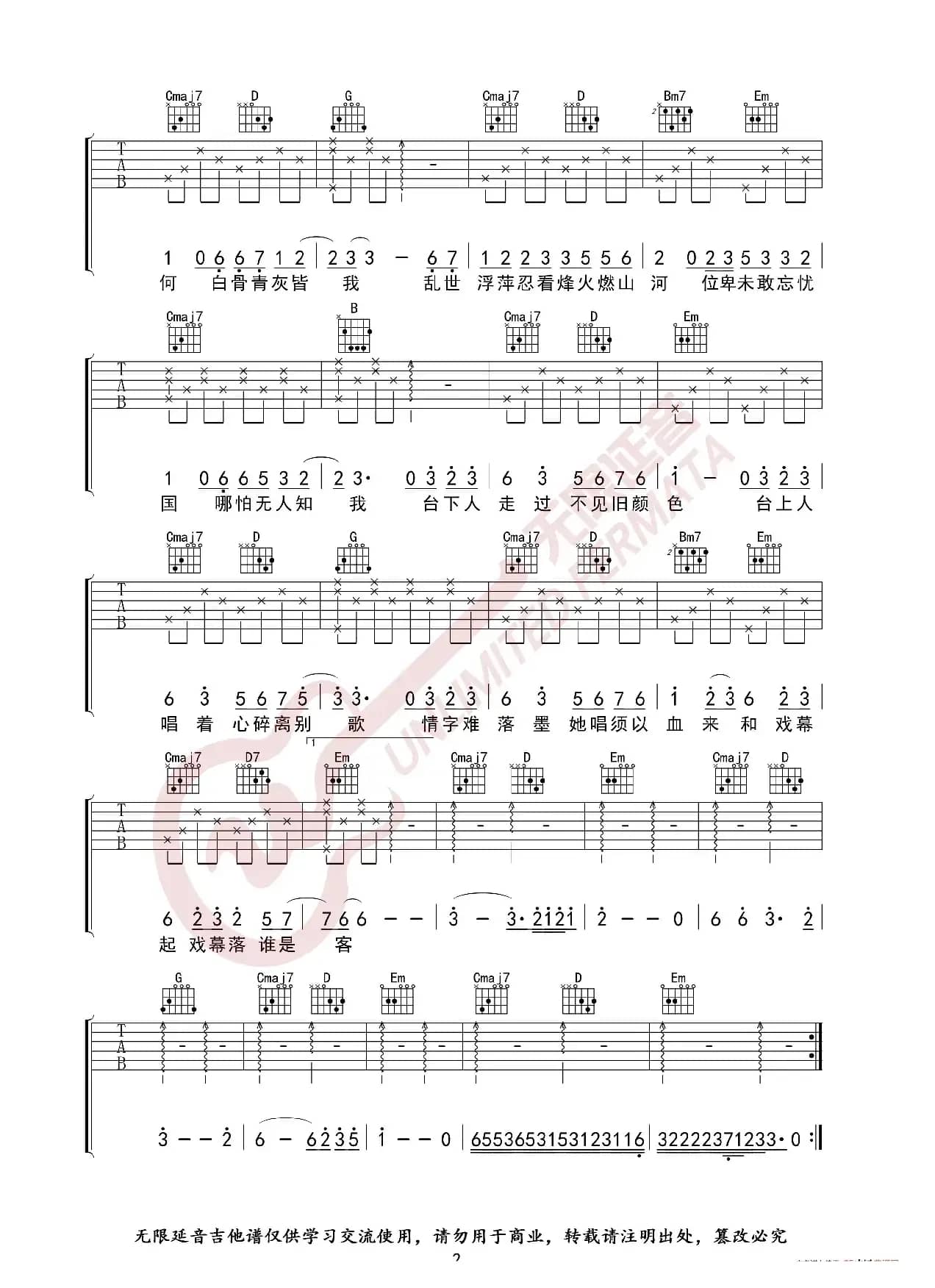 HITA 赤伶 吉他谱（无限延音编配）