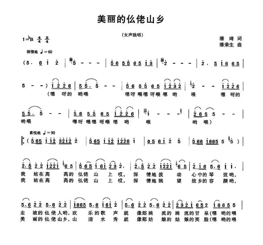 美丽的仫佬山乡