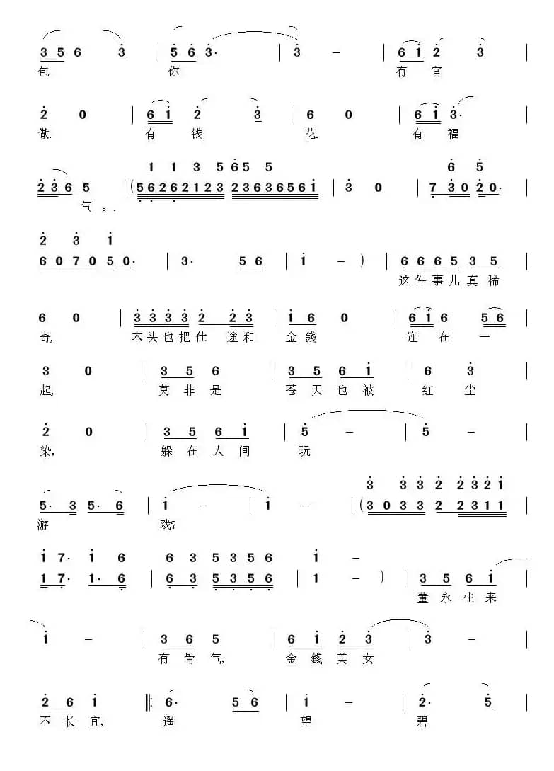 槐蔭开口（黄梅歌）