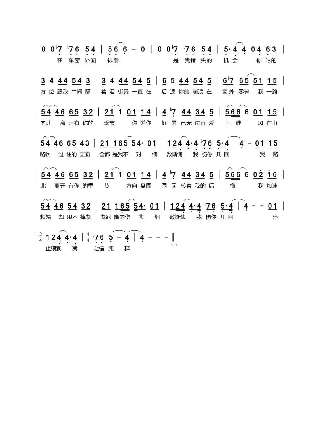 一路向北 C调转调（半音阶口琴）