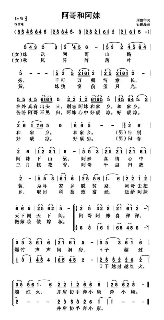 阿哥和阿妹（二重唱）