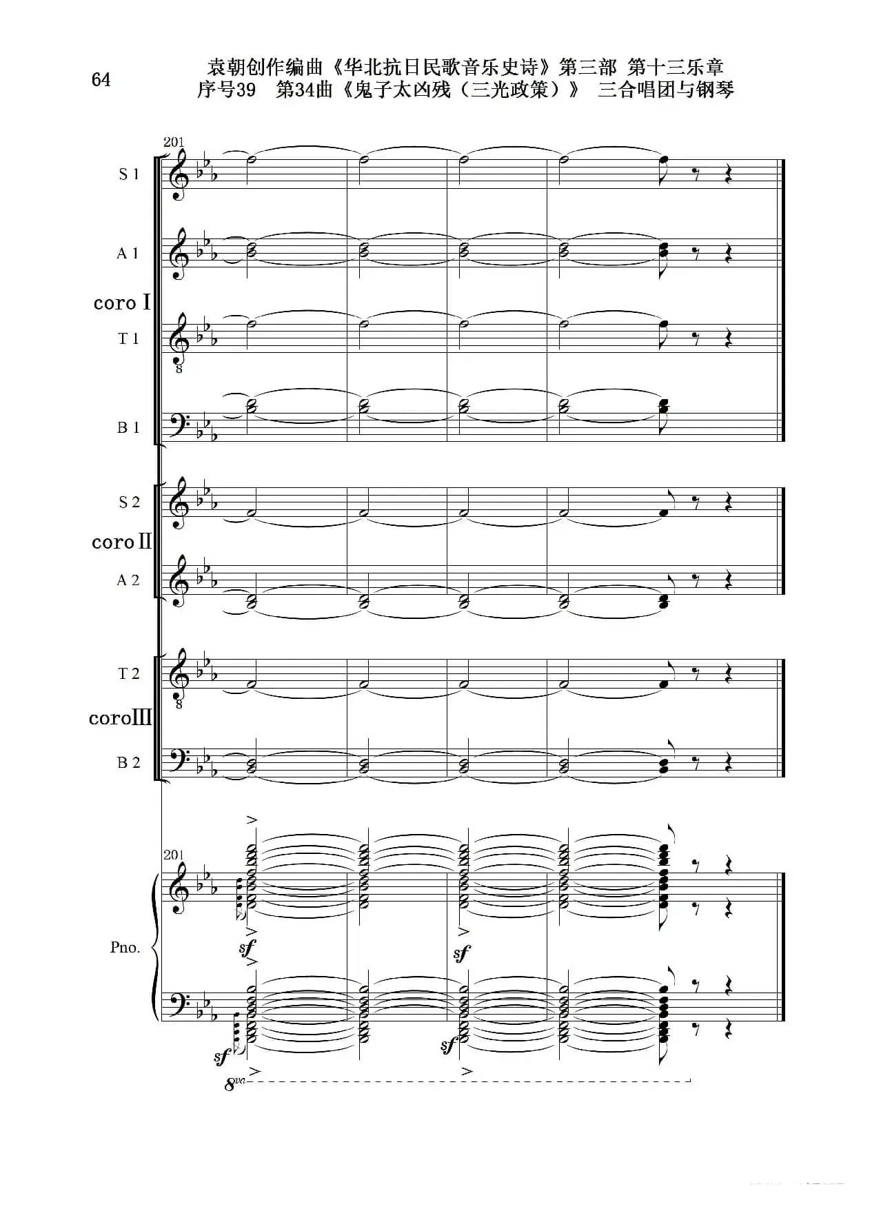 序号39第34曲《鬼子太凶残（三光政策）》三合唱团与钢琴