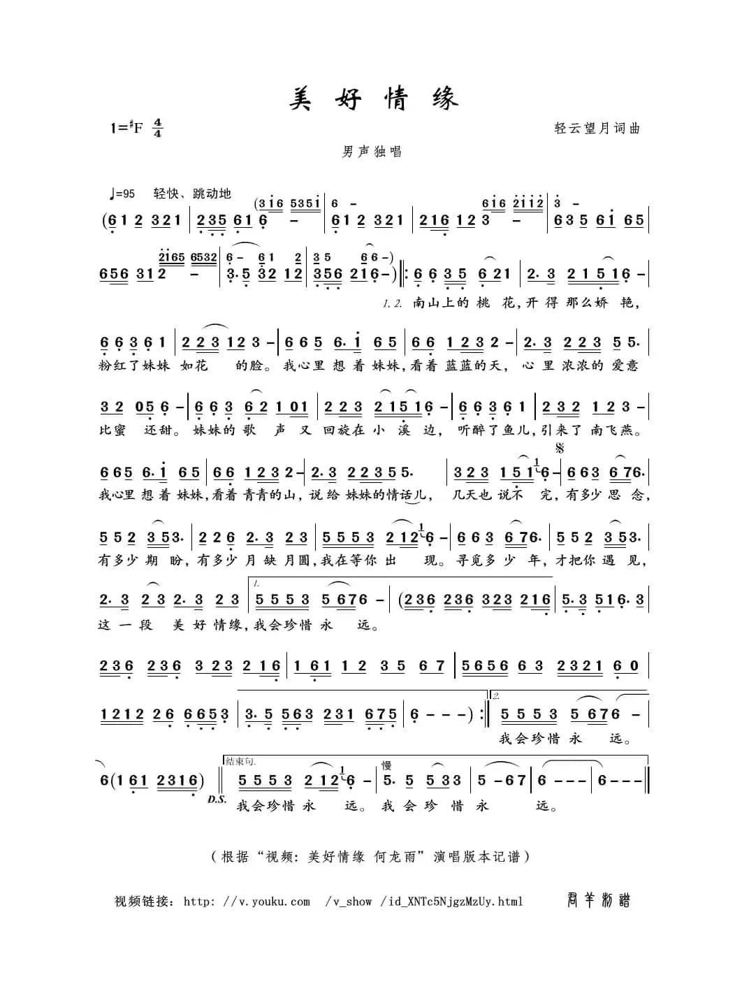 美好情缘（轻云望月词曲）