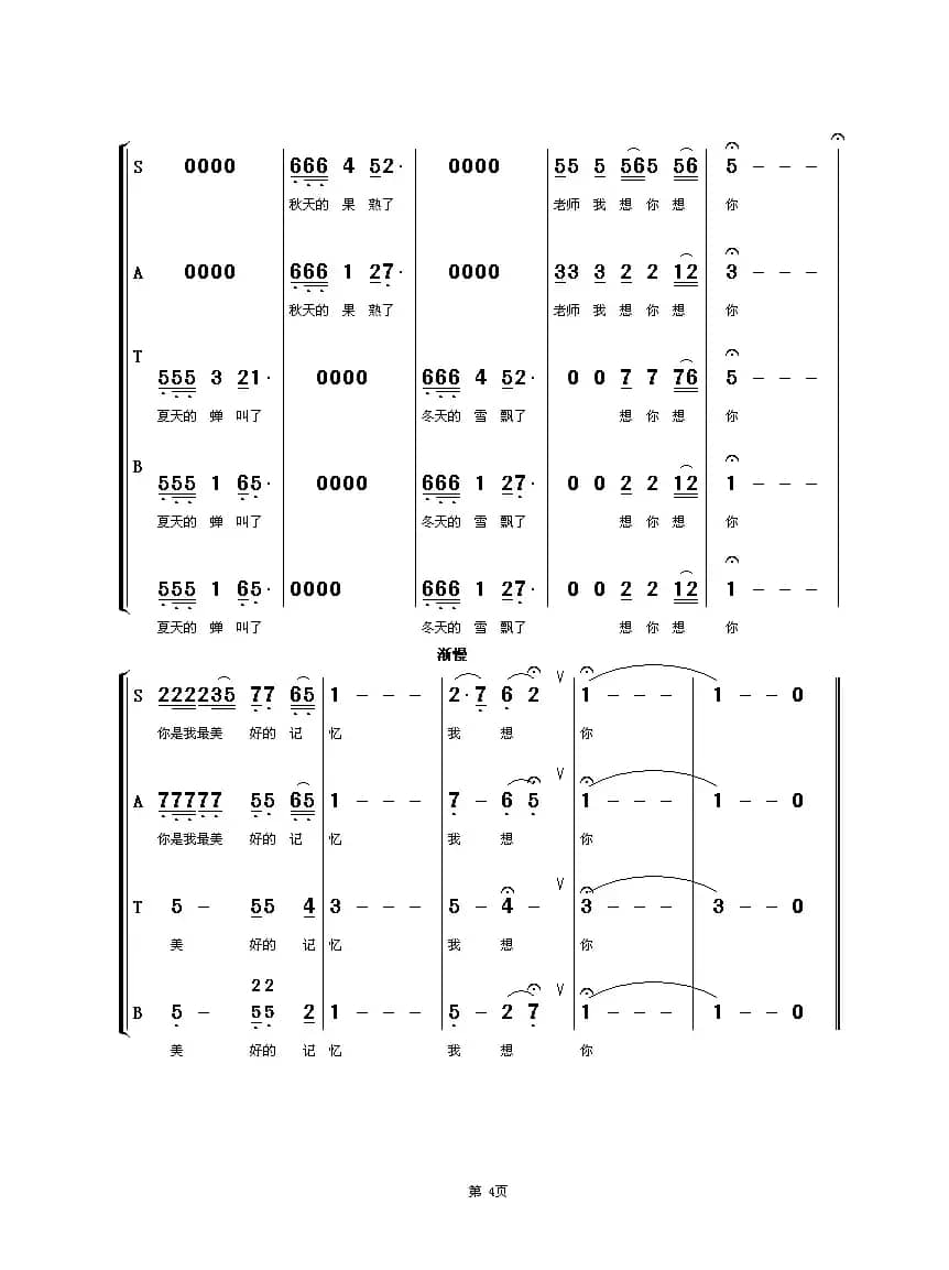 老师我想你（清风词 孟庆云曲、朱顺宝编合唱）