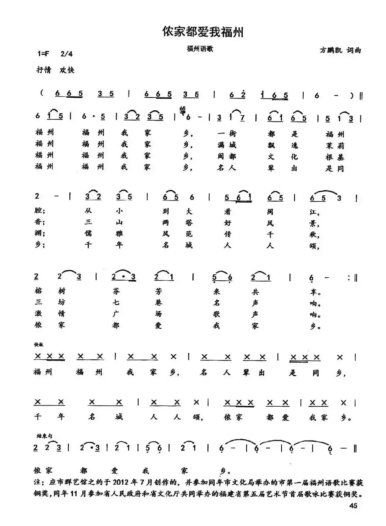 侬家都爱我福州