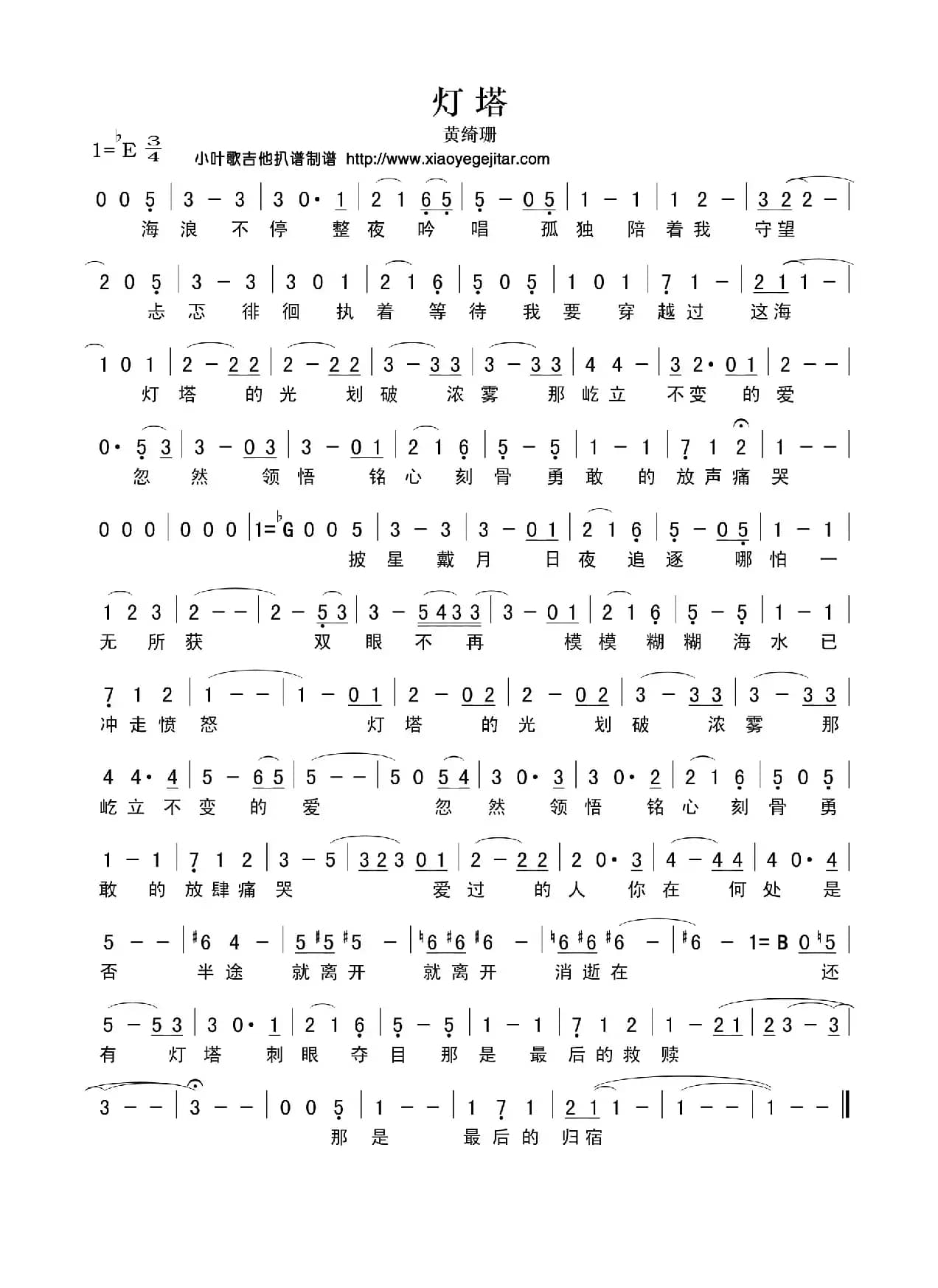 灯塔（梁芒词 Nick Pyo曲、简谱版）