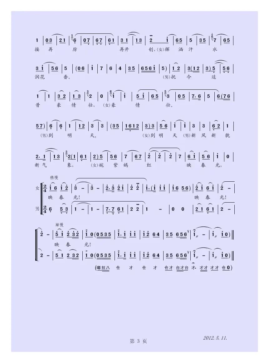 广饶自古文明邦（京歌）