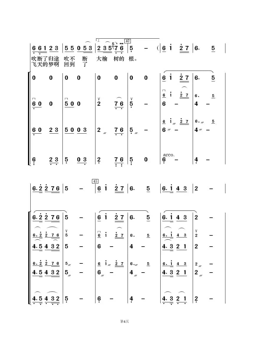 西口情（歌唱与乐队）