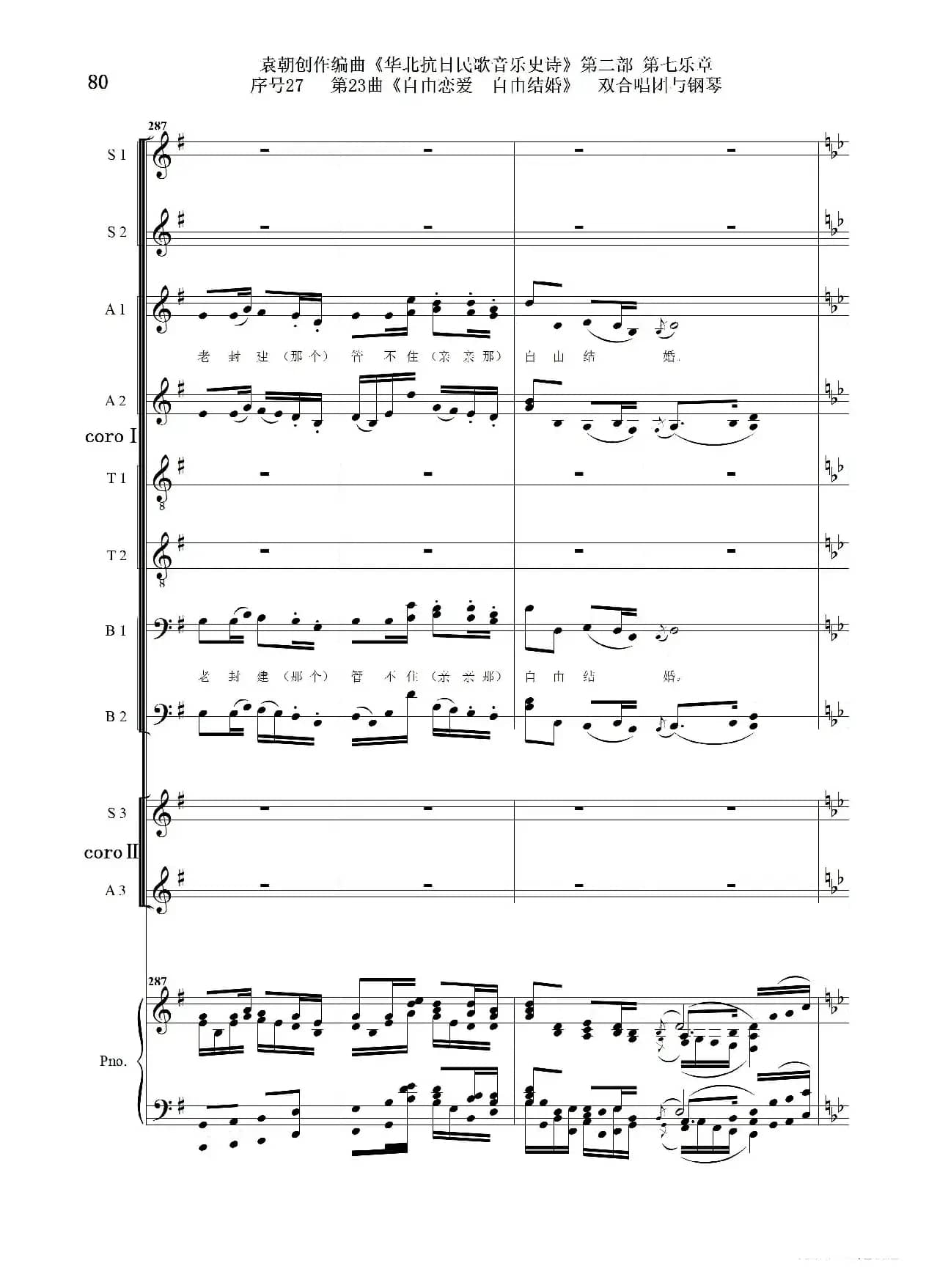 序号27第23曲《自由恋爱 自由结婚》双合唱团与钢琴