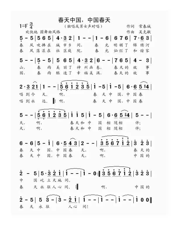 春天中国，中国春天（独唱或男女对唱）