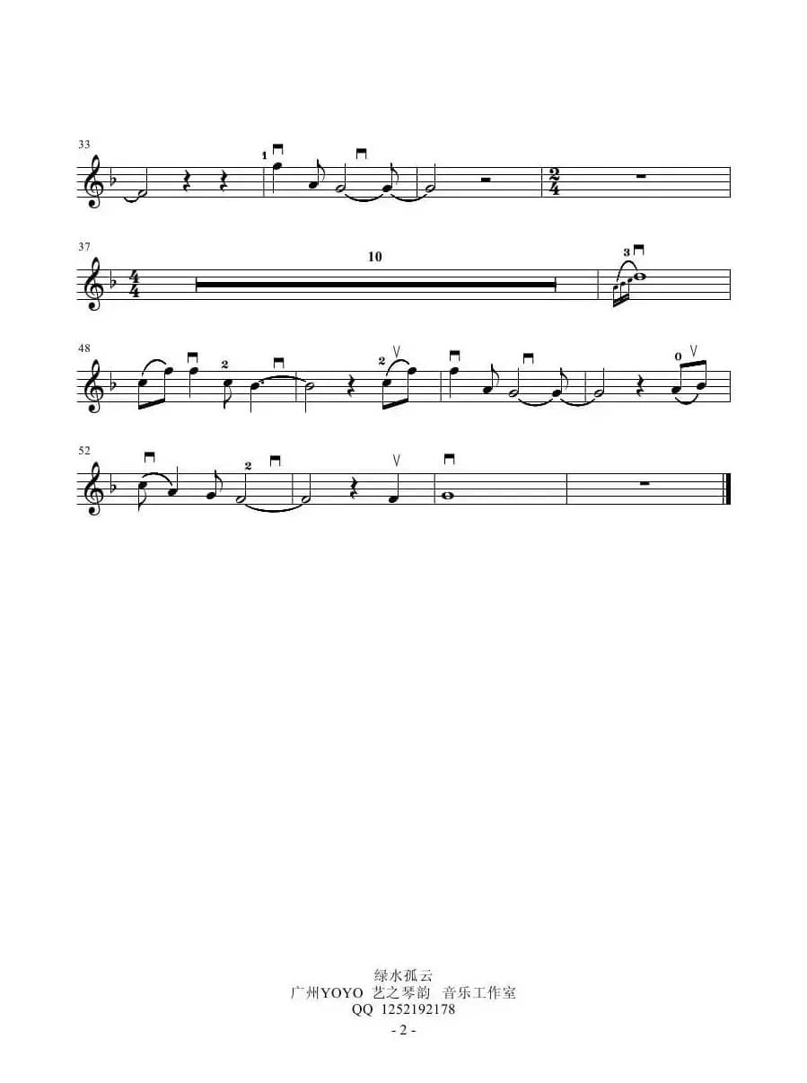 绿水孤云（台湾公园风景音乐） （小提琴谱 首发）