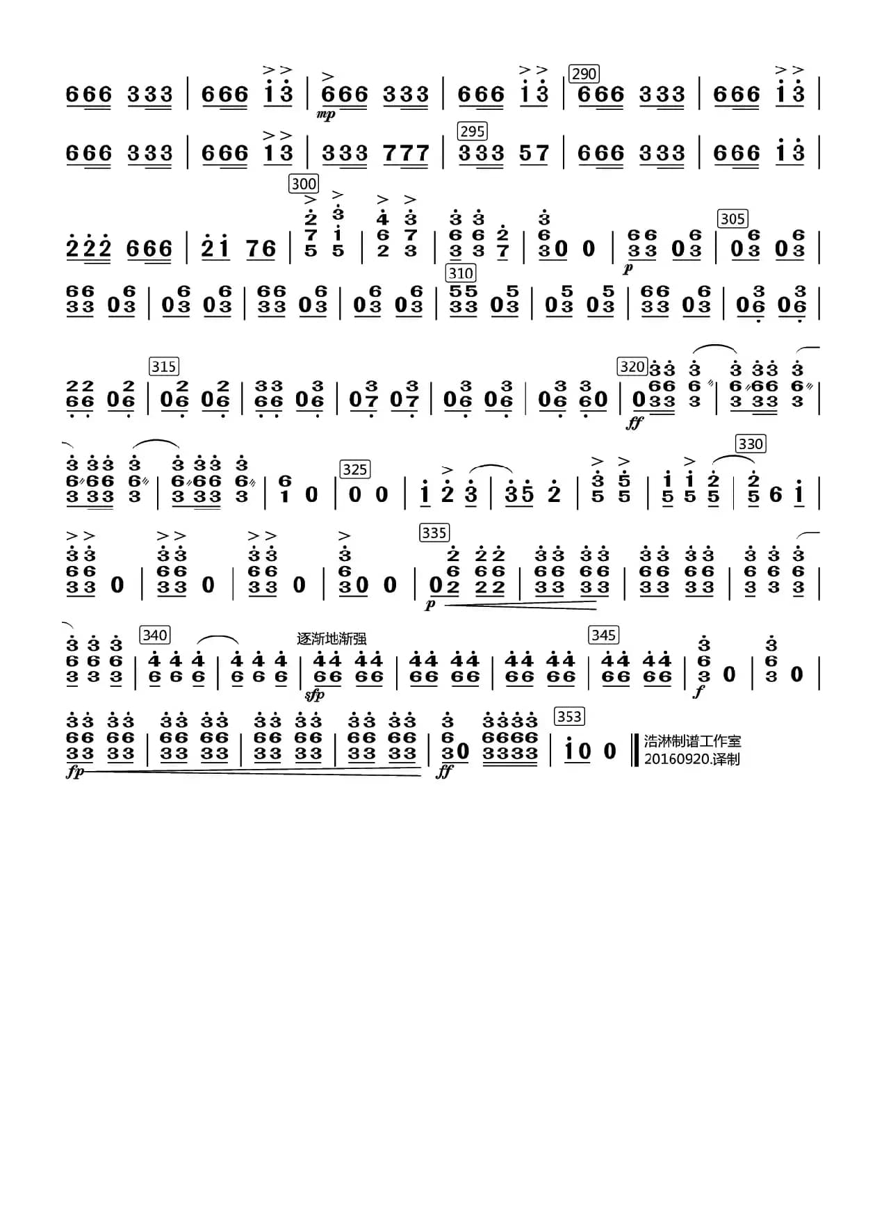 冬猎（中阮分谱）