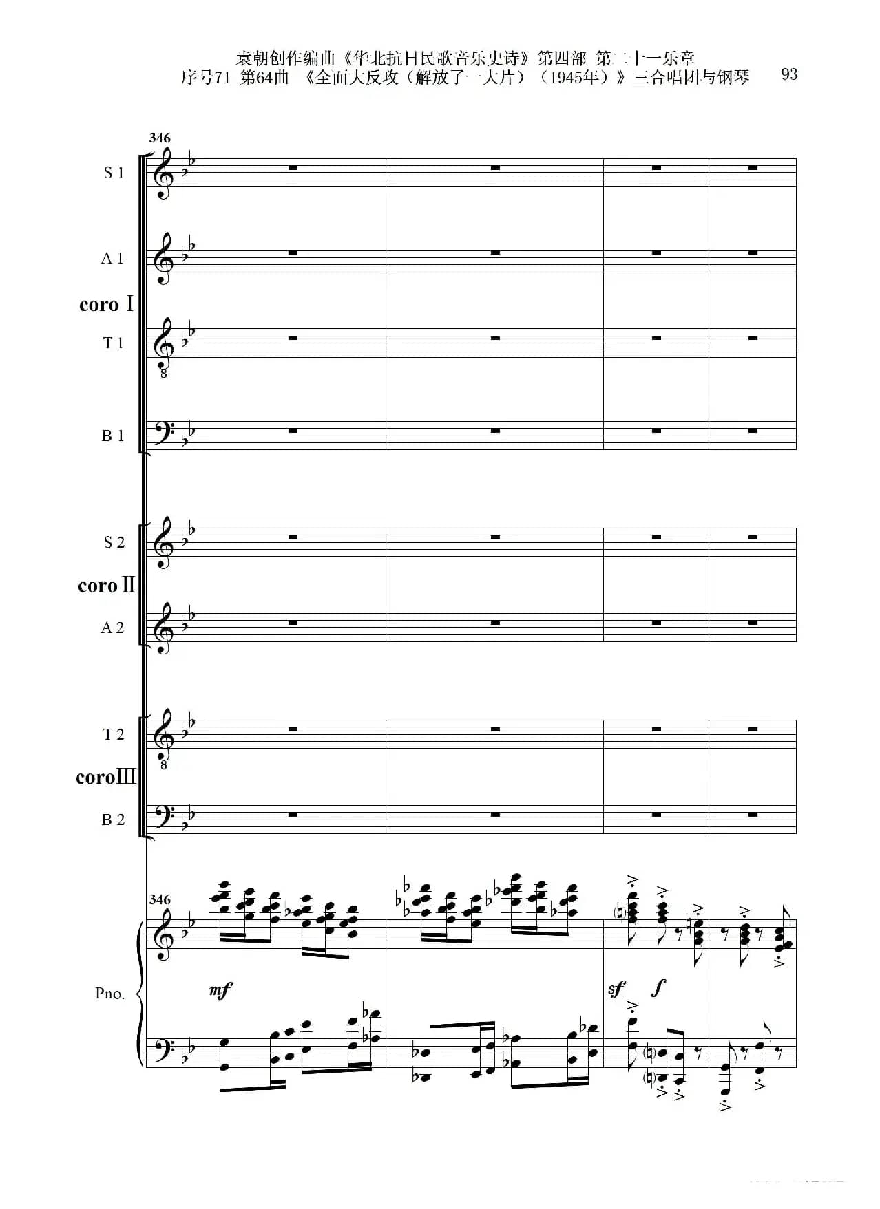 序号71第64曲《全面大反攻（解放了一大片）（1945年）》三合唱团与钢琴