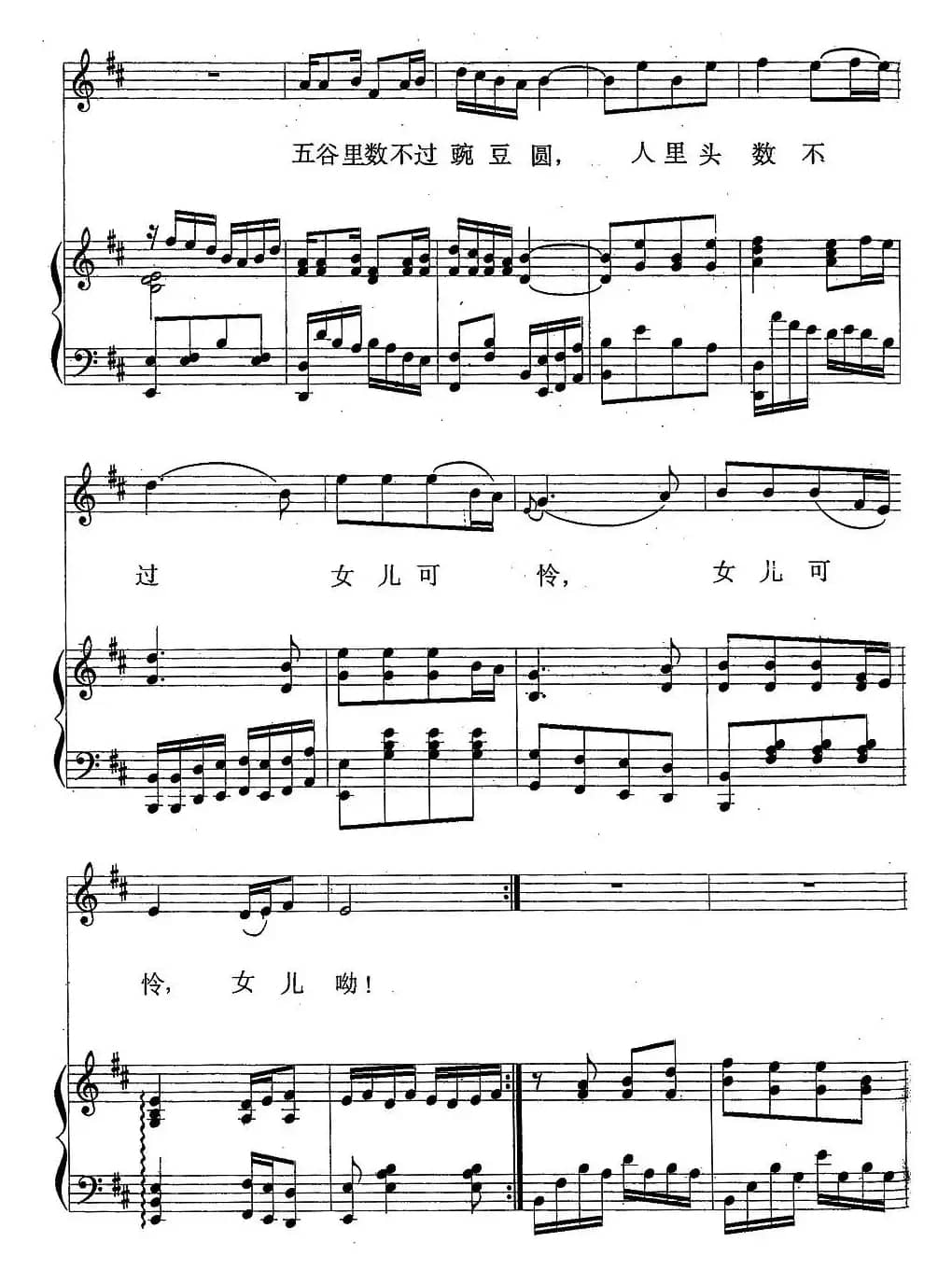 女儿歌（正谱）