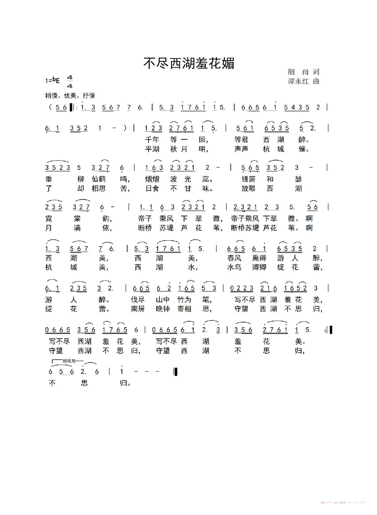 不尽西湖羞花媚