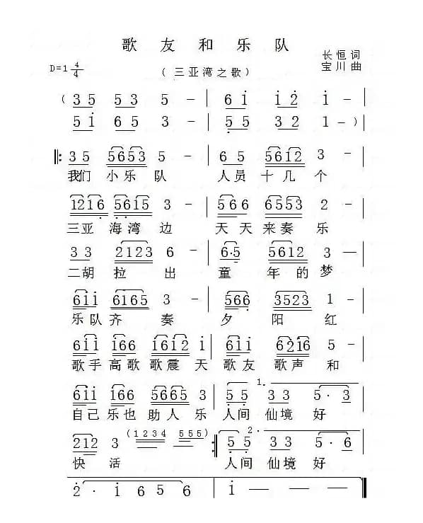 歌友和乐队