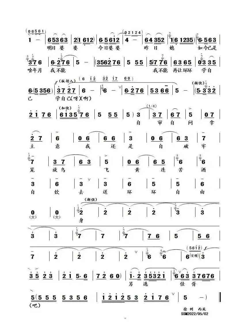 送环环自由身另选佳婿（豫剧《香魂女》中香嫂唱段）