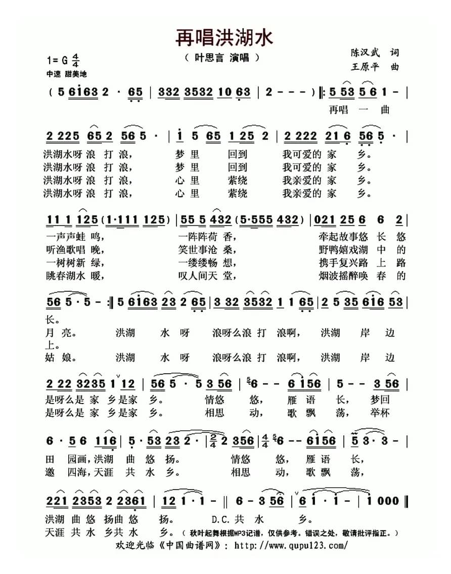再唱洪湖水（陈汉武词 王原平曲）