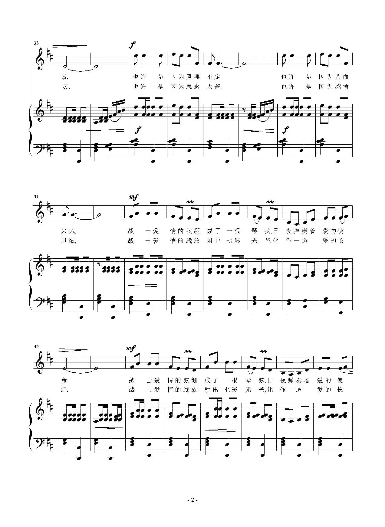 战士的爱情（正谱）