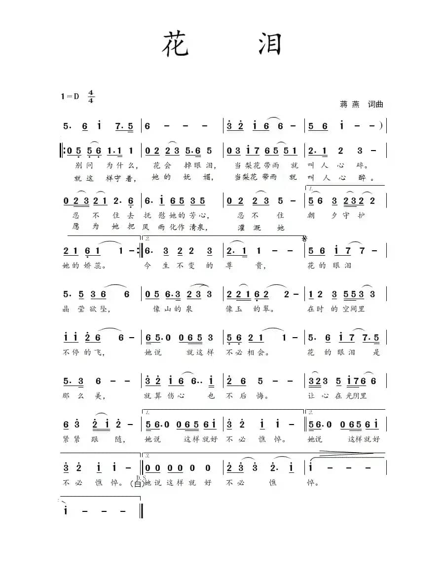 花泪(蒋燕词 蒋燕曲)