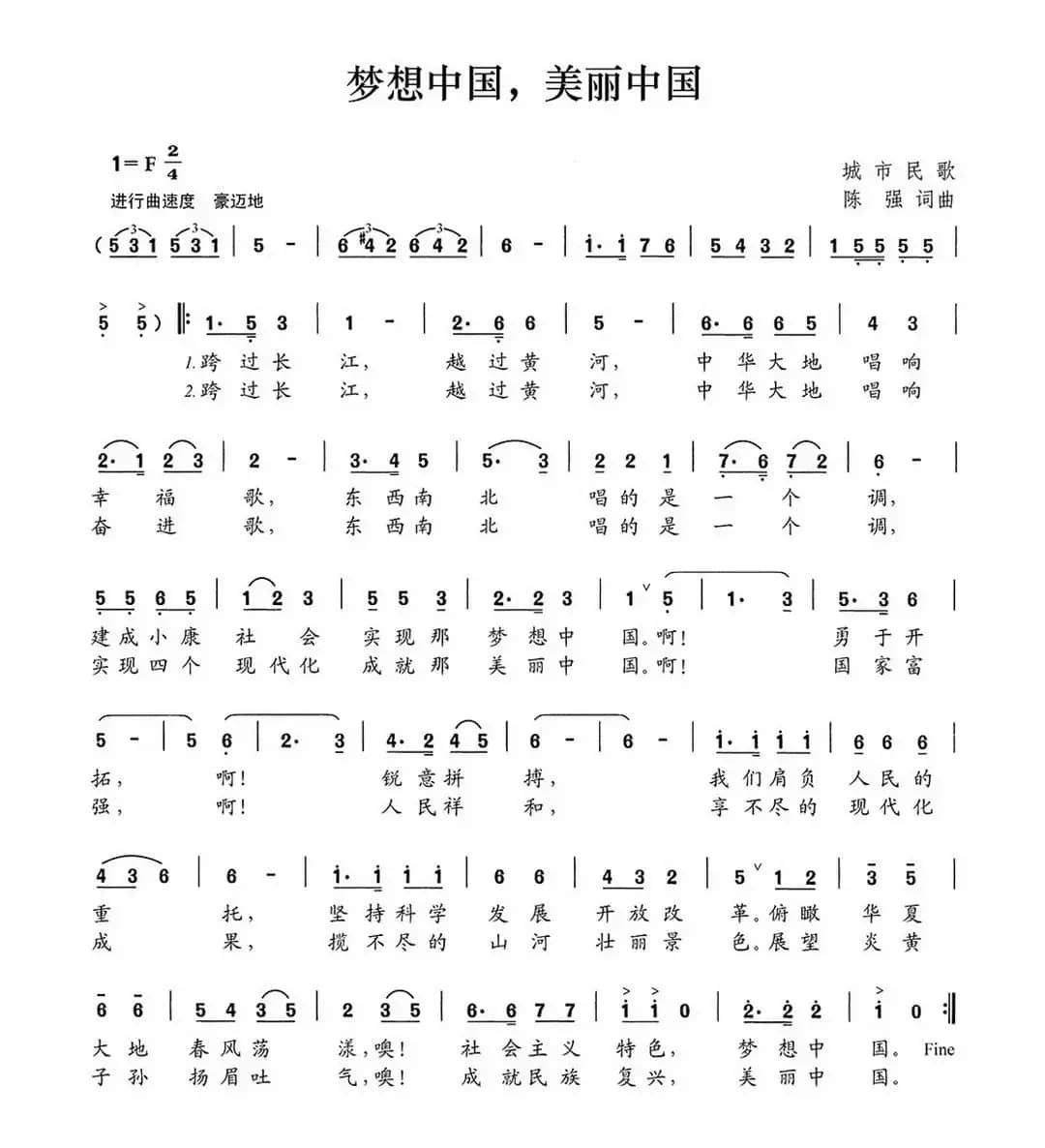 梦想中国，美丽中国