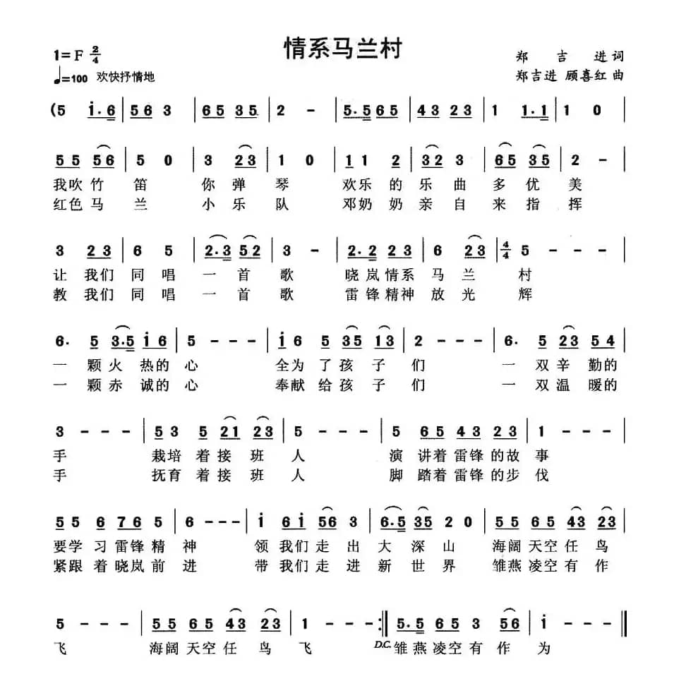 情系马兰村