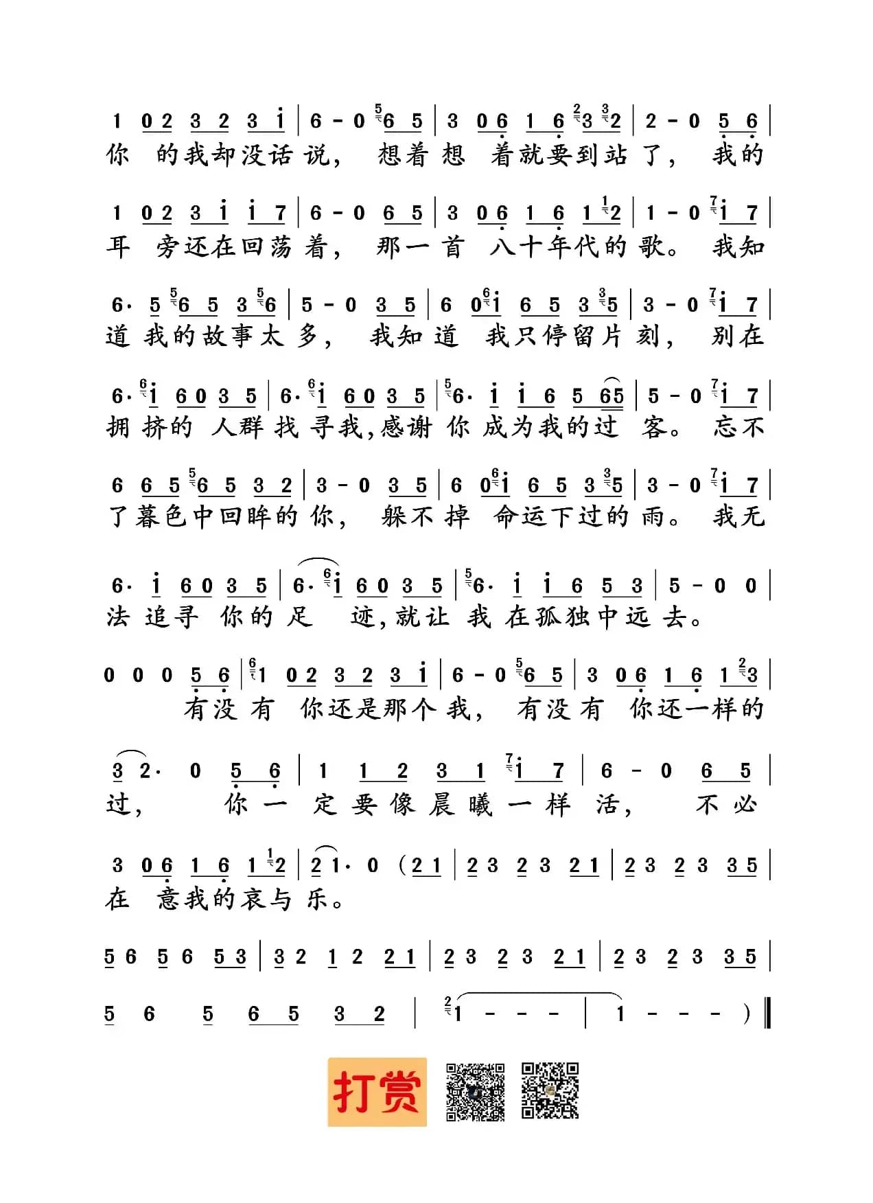 八十年代的歌（赵雷词曲）