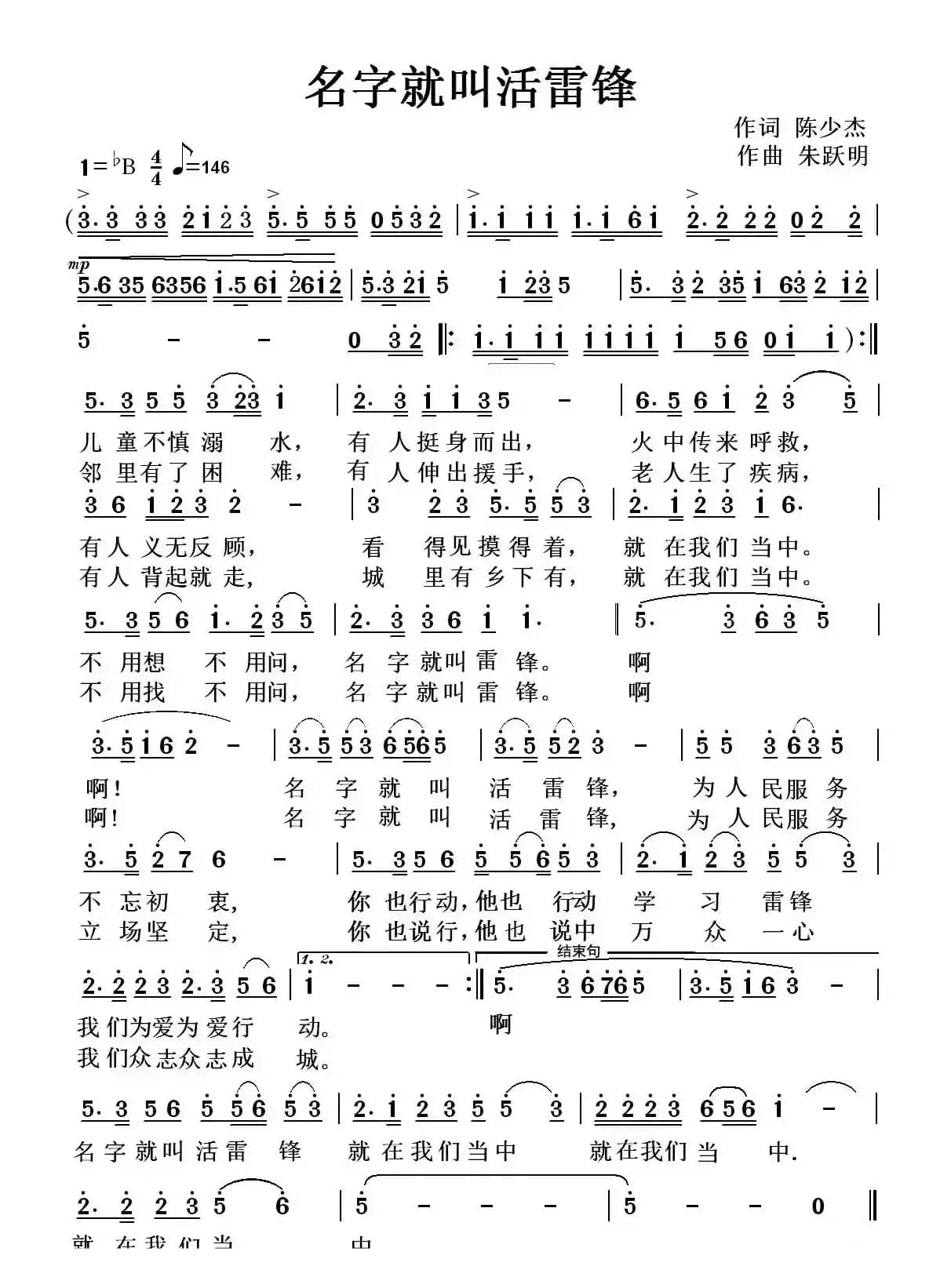 名字就叫活雷锋