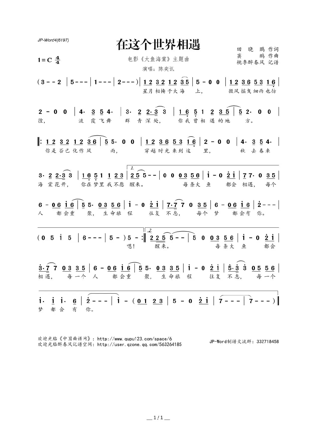 ​在这个世界相遇（电影《大鱼海棠》主题曲）