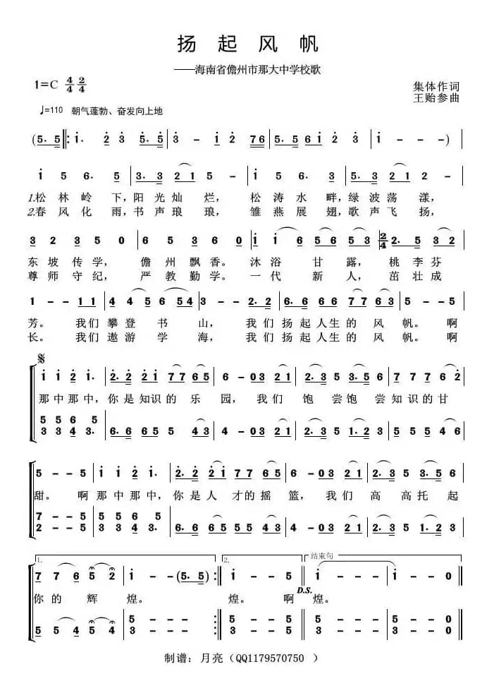 扬起风帆（海南省儋州市那大中学校歌）