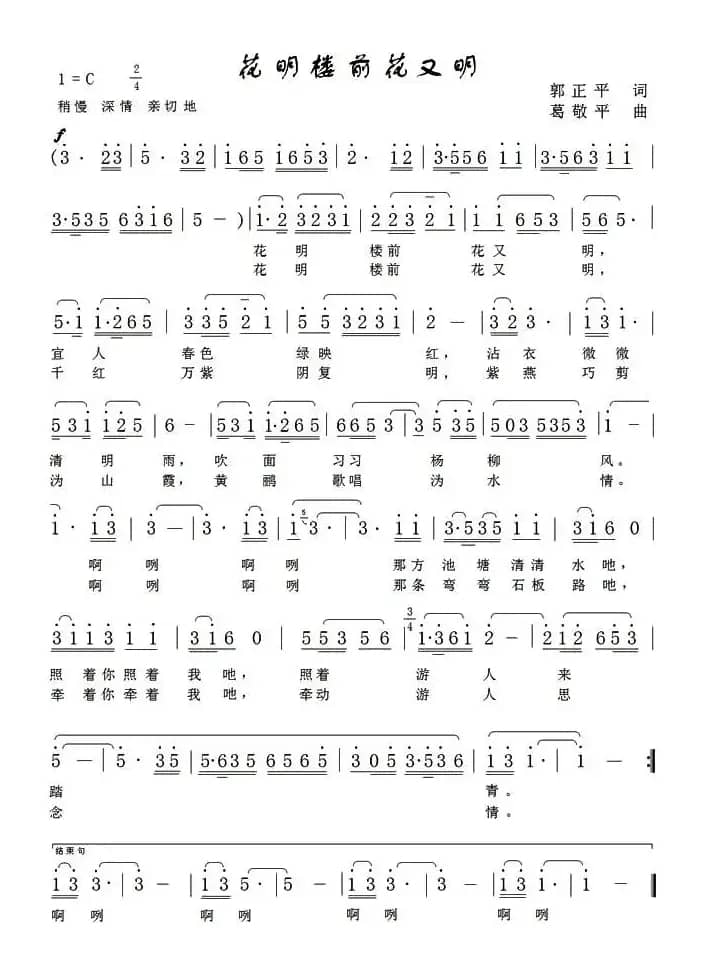 花明楼前花又明