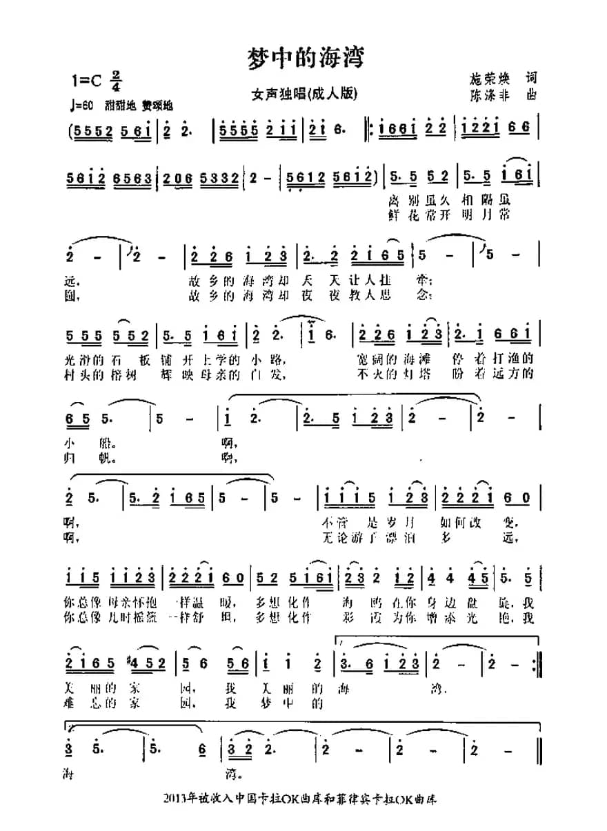 美丽的海湾 梦中的海湾(又名:梦中的海湾)